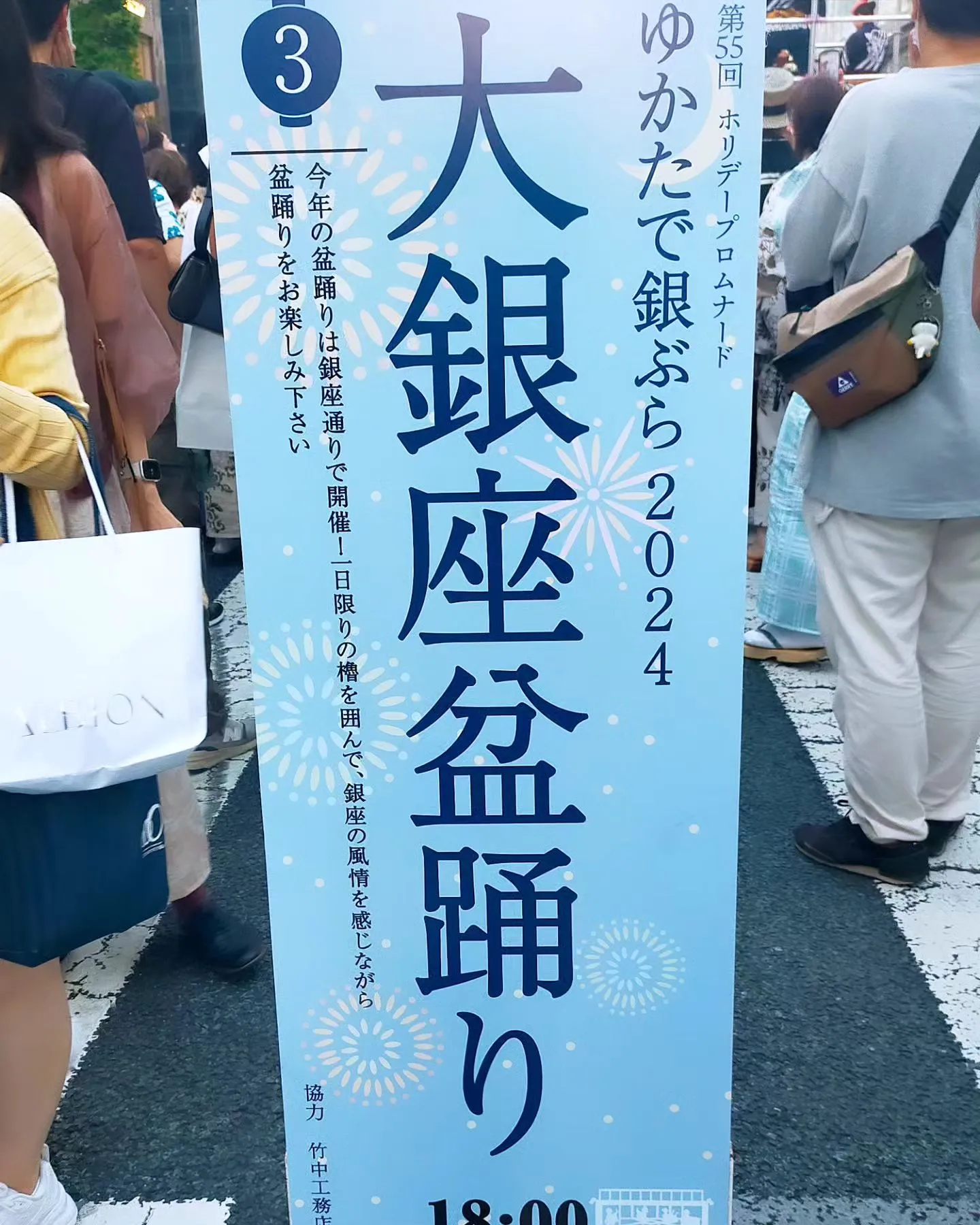 🎐銀座の夏の一大イベント