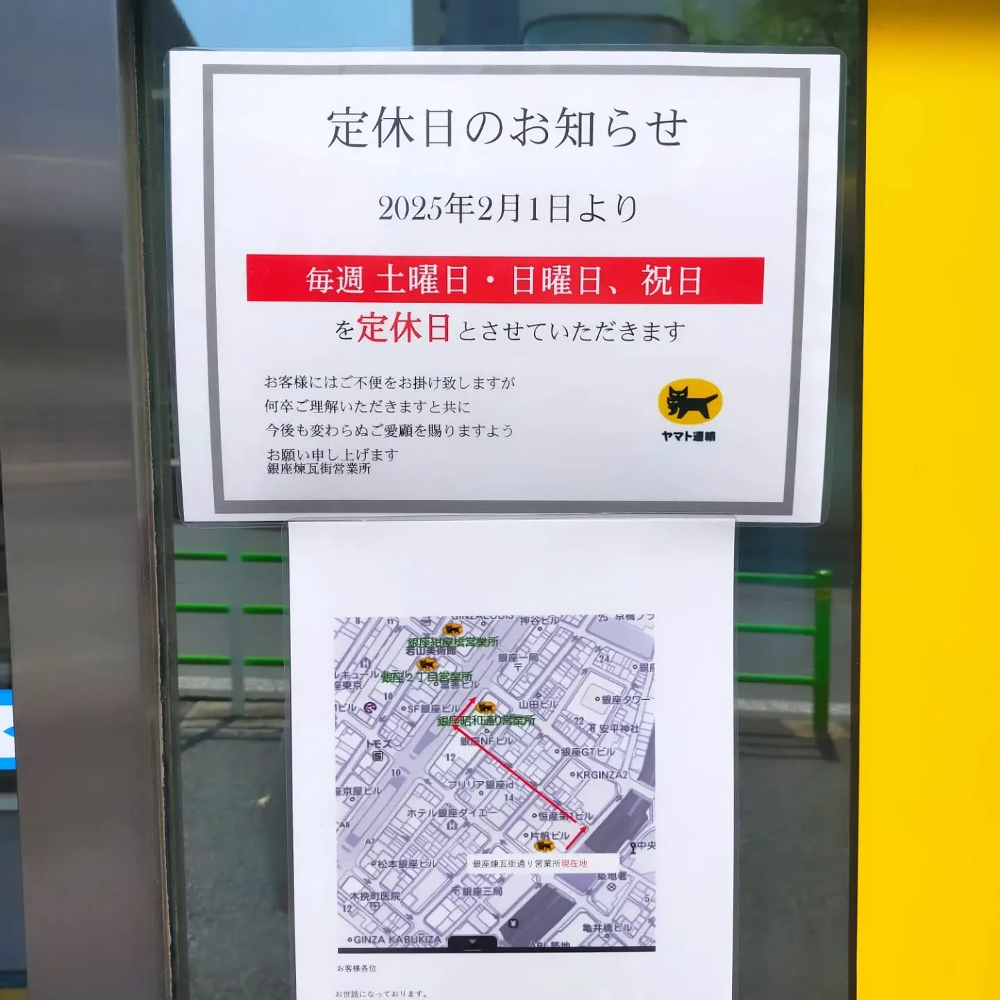 【ご近所のヤマト運輸営業所をご紹介】