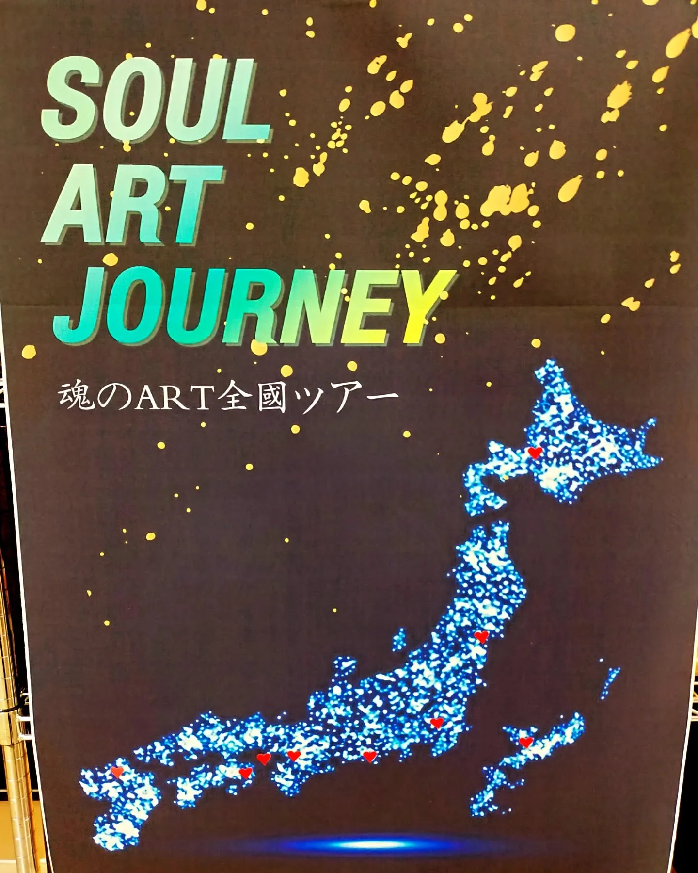 🎨✨「Soul Art Journey ～魂のART全国ツア...
