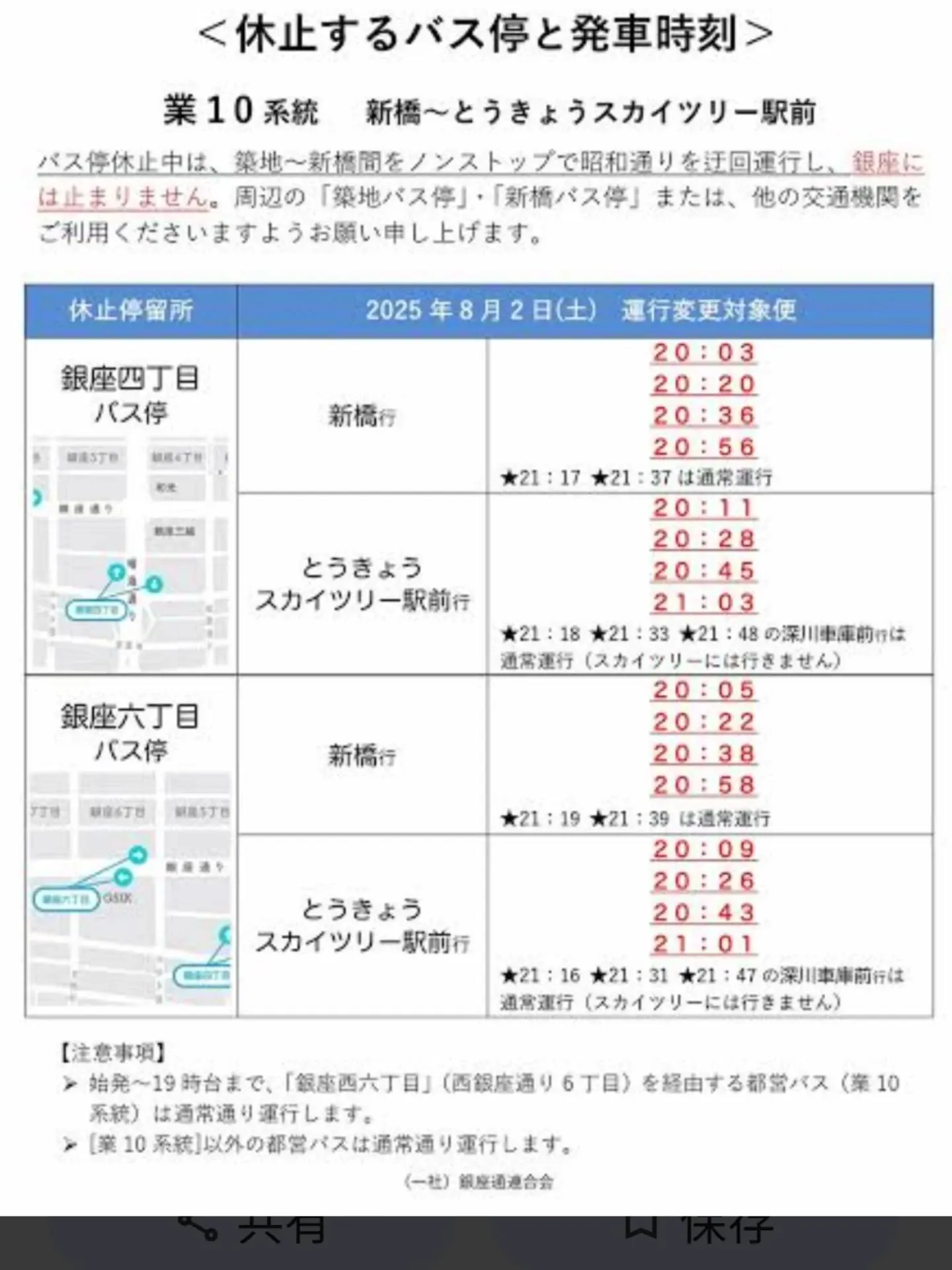 ​【⚠️銀座へお越しの方へ交通規制のお知らせ⚠️】