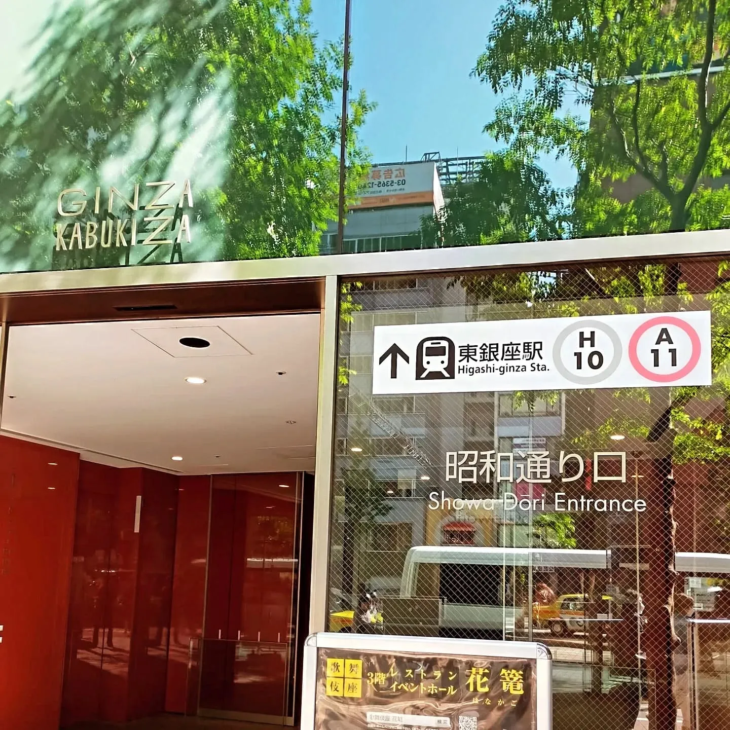 ​【✨銀座で秋の伝統美を堪能！**歌舞伎座「義経千本桜」**...