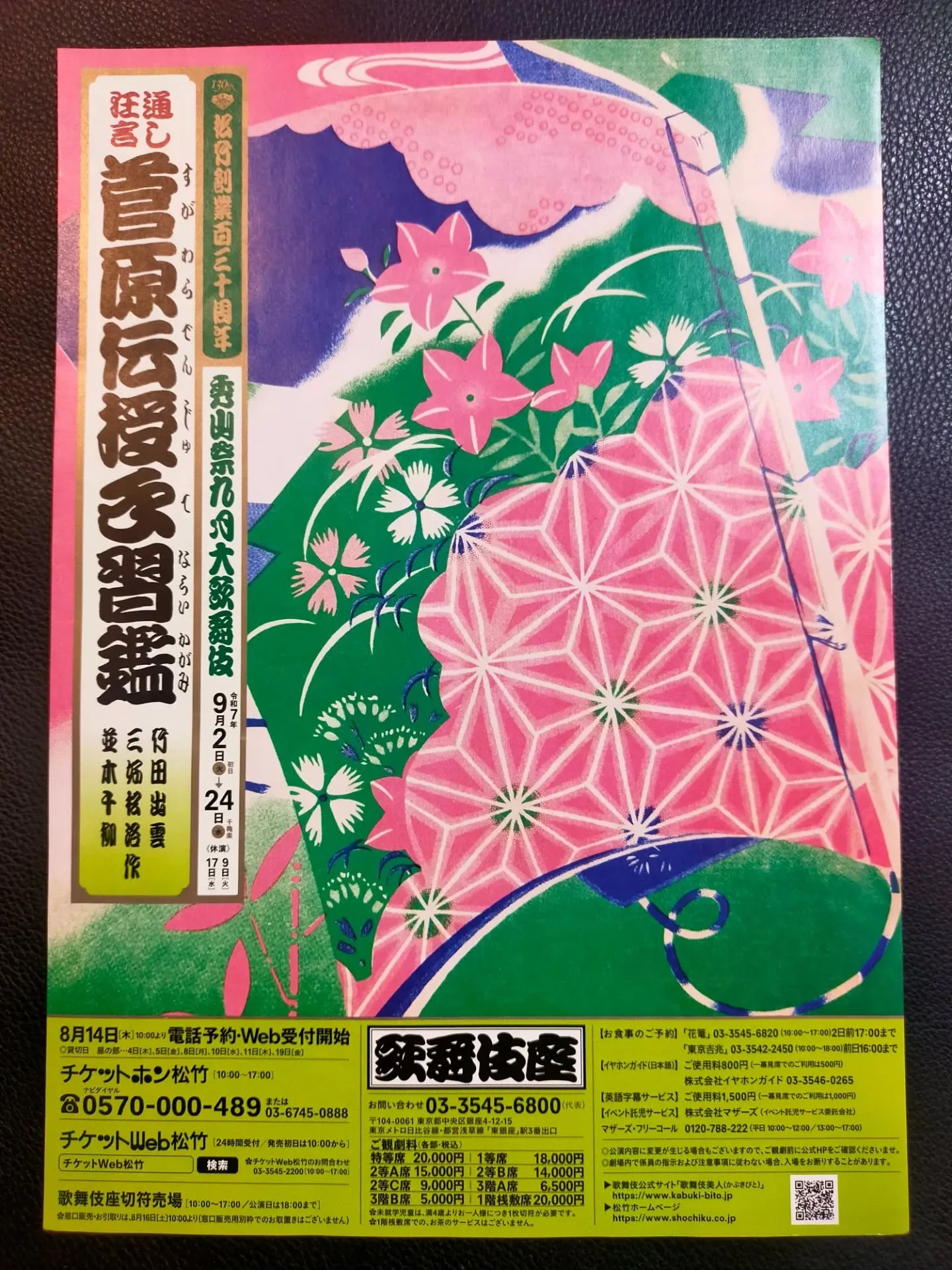 ​【✨銀座で秋の伝統美を堪能！**歌舞伎座「義経千本桜」**...