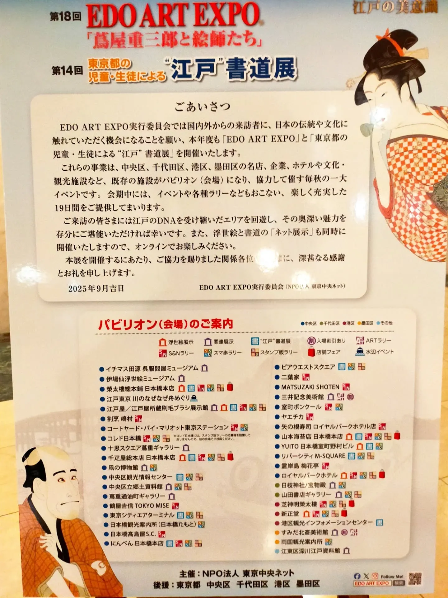 ​【🎨銀座で江戸文化を満喫！「EDO ART EXPO」開催...