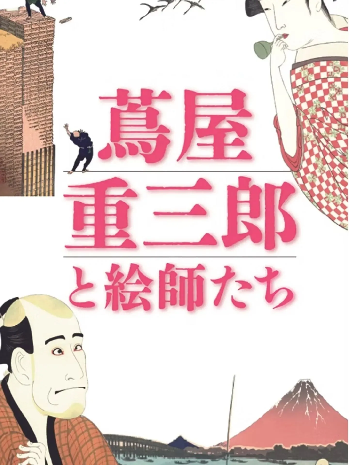 ​【🎨銀座で江戸文化を満喫！「EDO ART EXPO」開催...