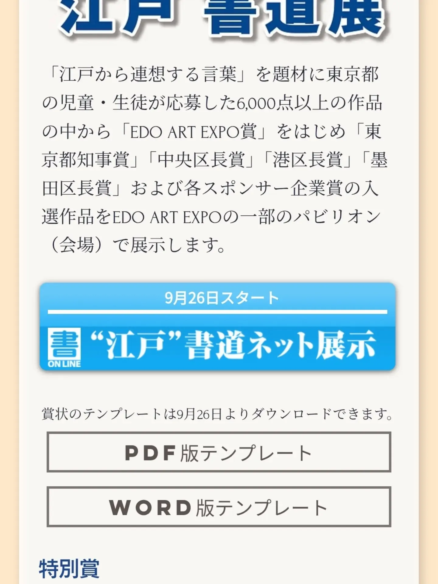 ​【🎨銀座で江戸文化を満喫！「EDO ART EXPO」開催...