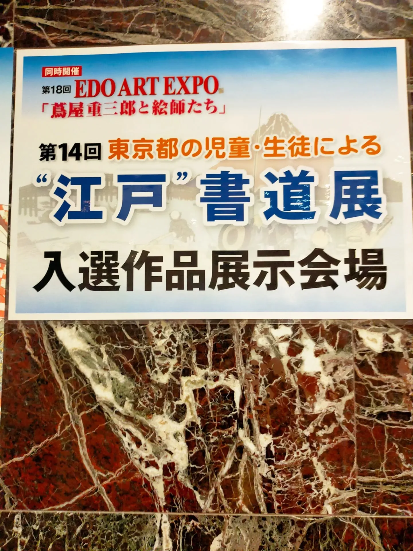 ​【🎨銀座で江戸文化を満喫！「EDO ART EXPO」開催...