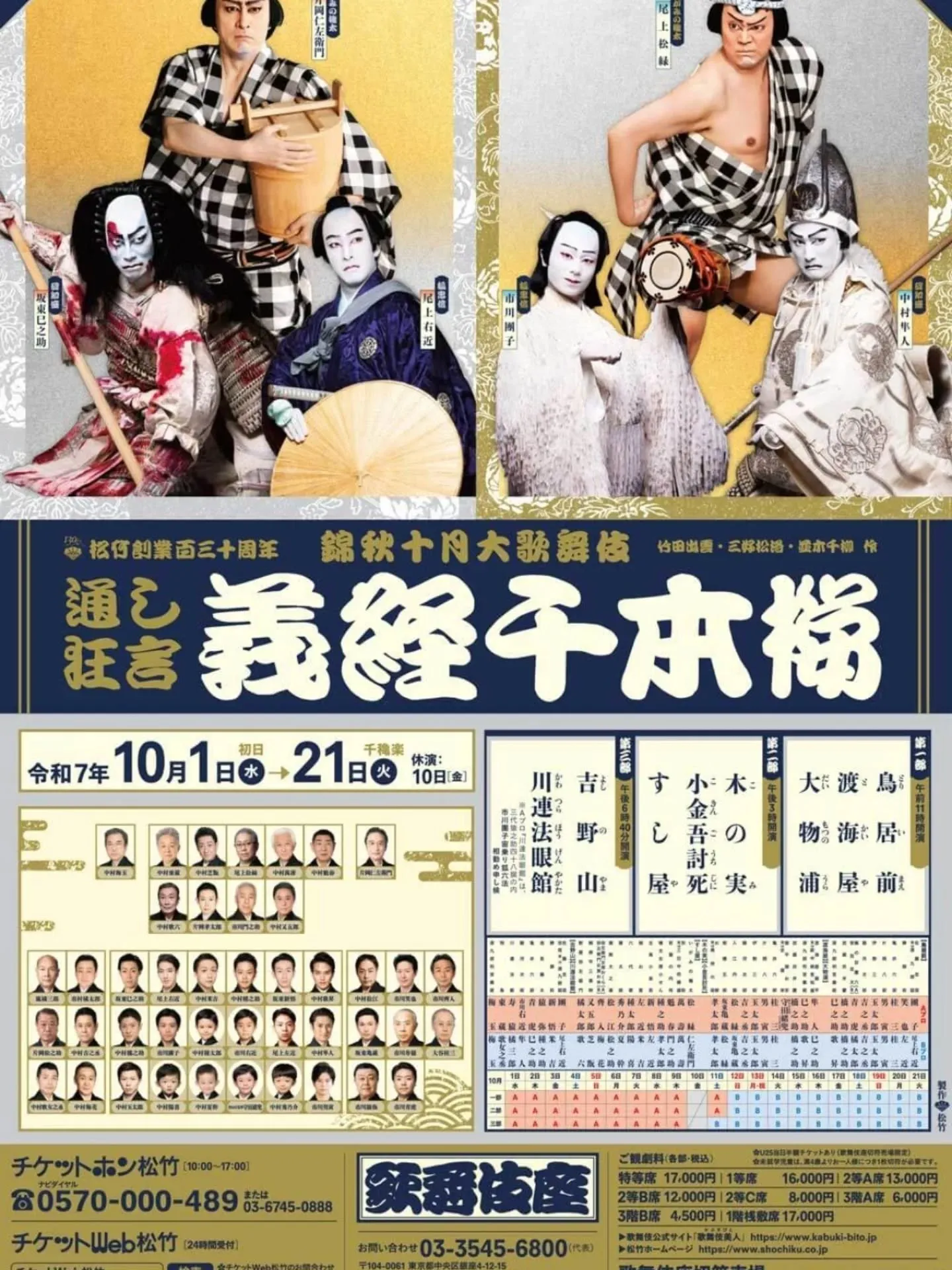 ​【🏯歌舞伎座へ行く前に！「東銀座おくだ会」9月開催報告 @...