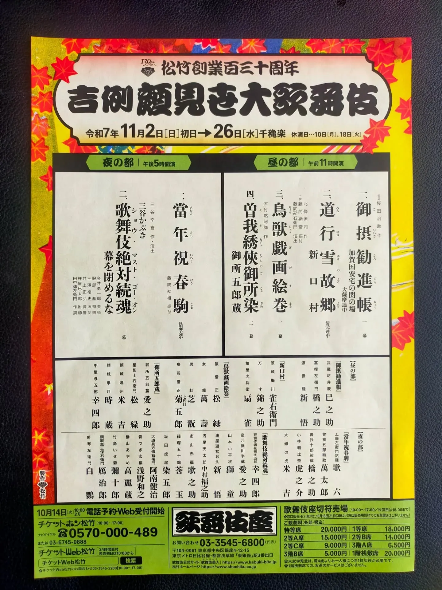 【🏯銀座のレンタルスペース AnotherONE＋で歌舞伎を...