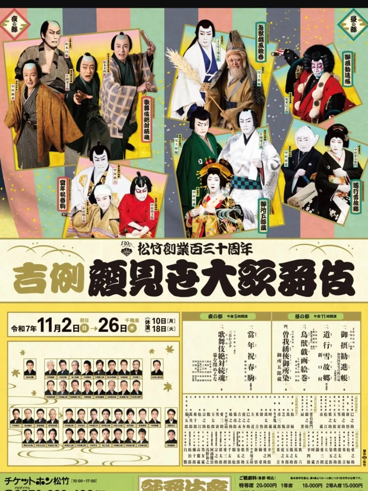 【11月の歌舞伎座公演**「松竹創業130周年記念 吉例顔見世大歌舞伎」**🏯**映画「国宝」で話題の「関の扉」**を解説  東銀座おくだ会 10月開催報告 @AnotherONE＋】