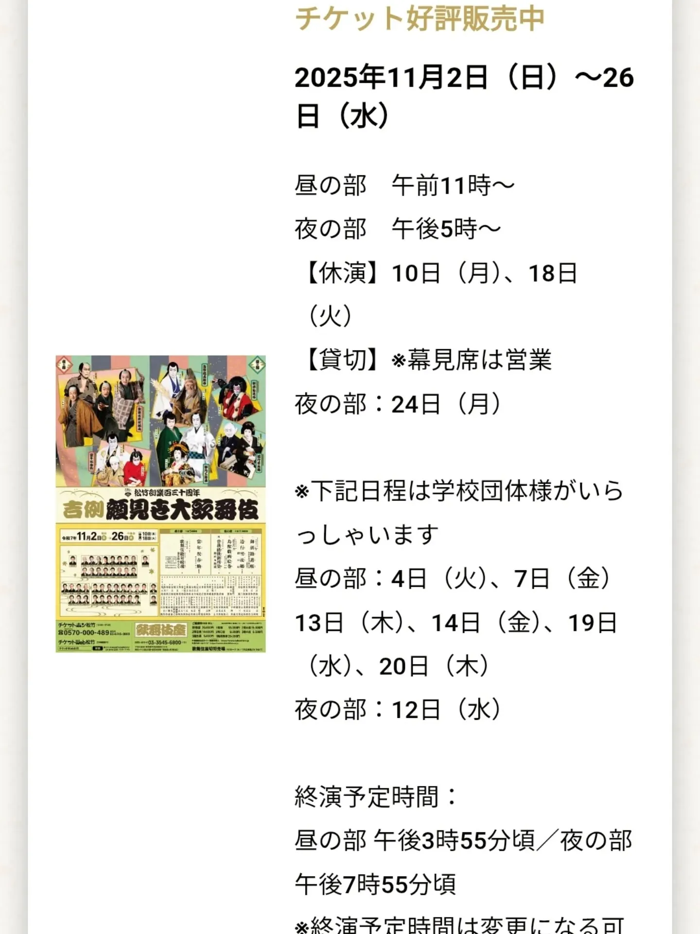 ​【🏯**映画「国宝」で話題の「関の扉」**を深掘り！東銀座...