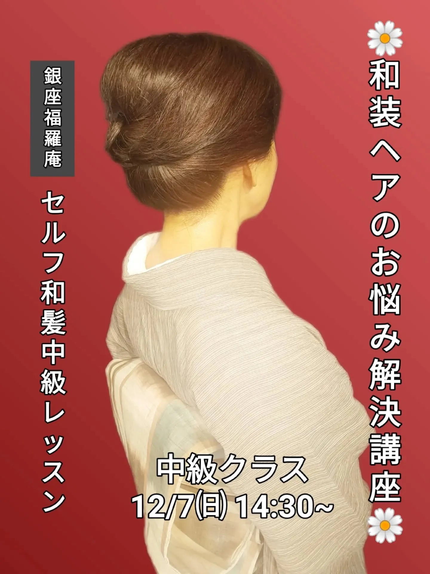 ​【✨銀座で「自分でできる和の美」を習得！受講者130名超の...
