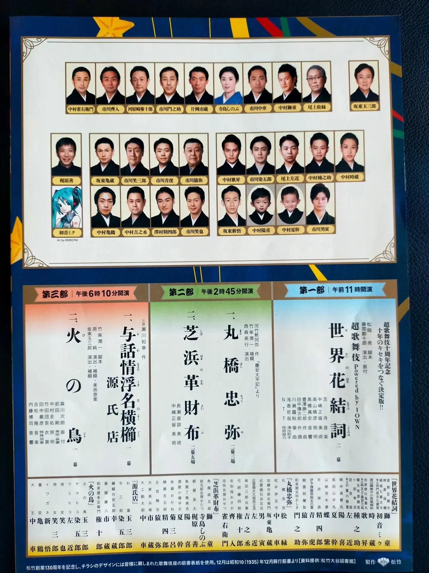 ​【🌸東銀座おくだ会開催報告🌸歌舞伎座12月公演を深掘り！坂...