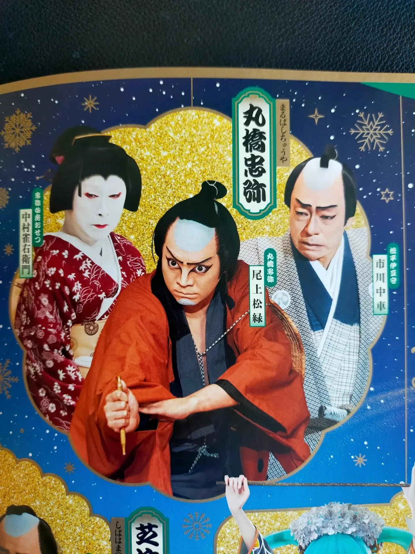 ​【🌸東銀座おくだ会開催報告🌸歌舞伎座12月公演を深掘り！坂...