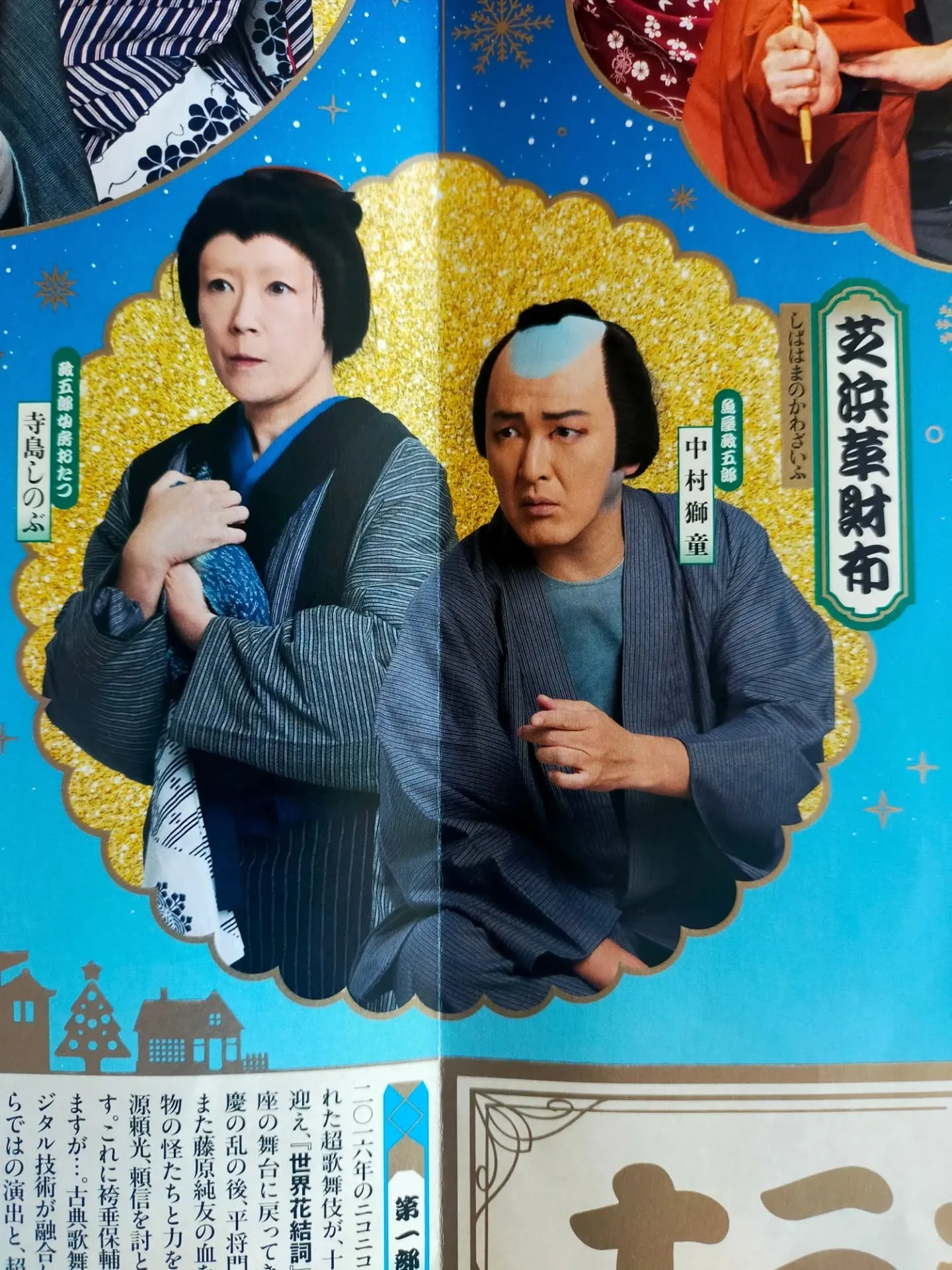 ​【🌸東銀座おくだ会開催報告🌸歌舞伎座12月公演を深掘り！坂...