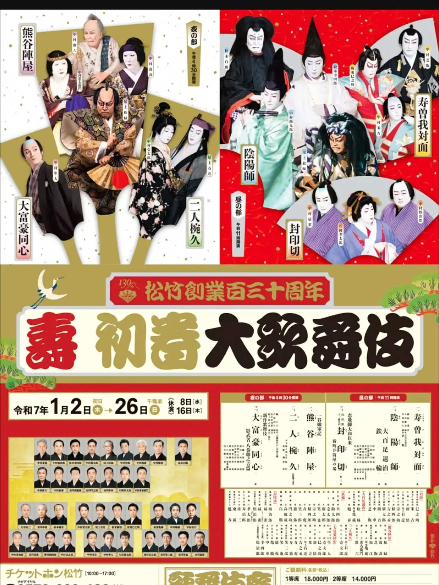 ​【🌸東銀座おくだ会次回開催告知🌸歌舞伎座1月公演「寿 初春...