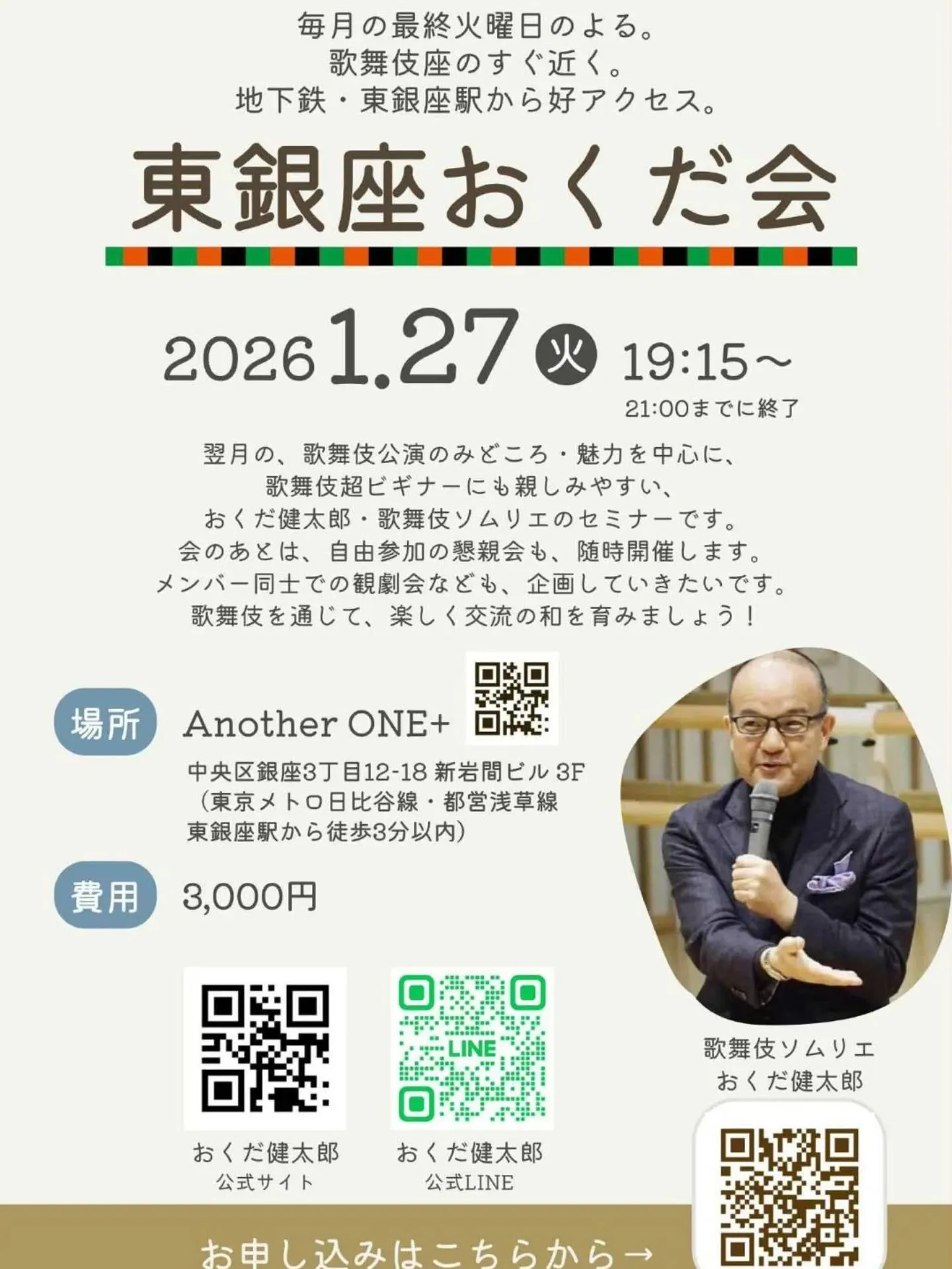 【2026年最初の「東銀座おくだ会」当スペースで開催決定✨】