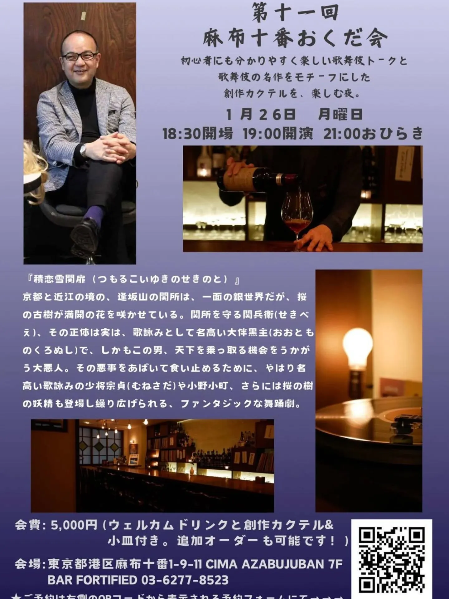 ​【歌舞伎座から徒歩すぐ！2026年最初の「東銀座おくだ会」...