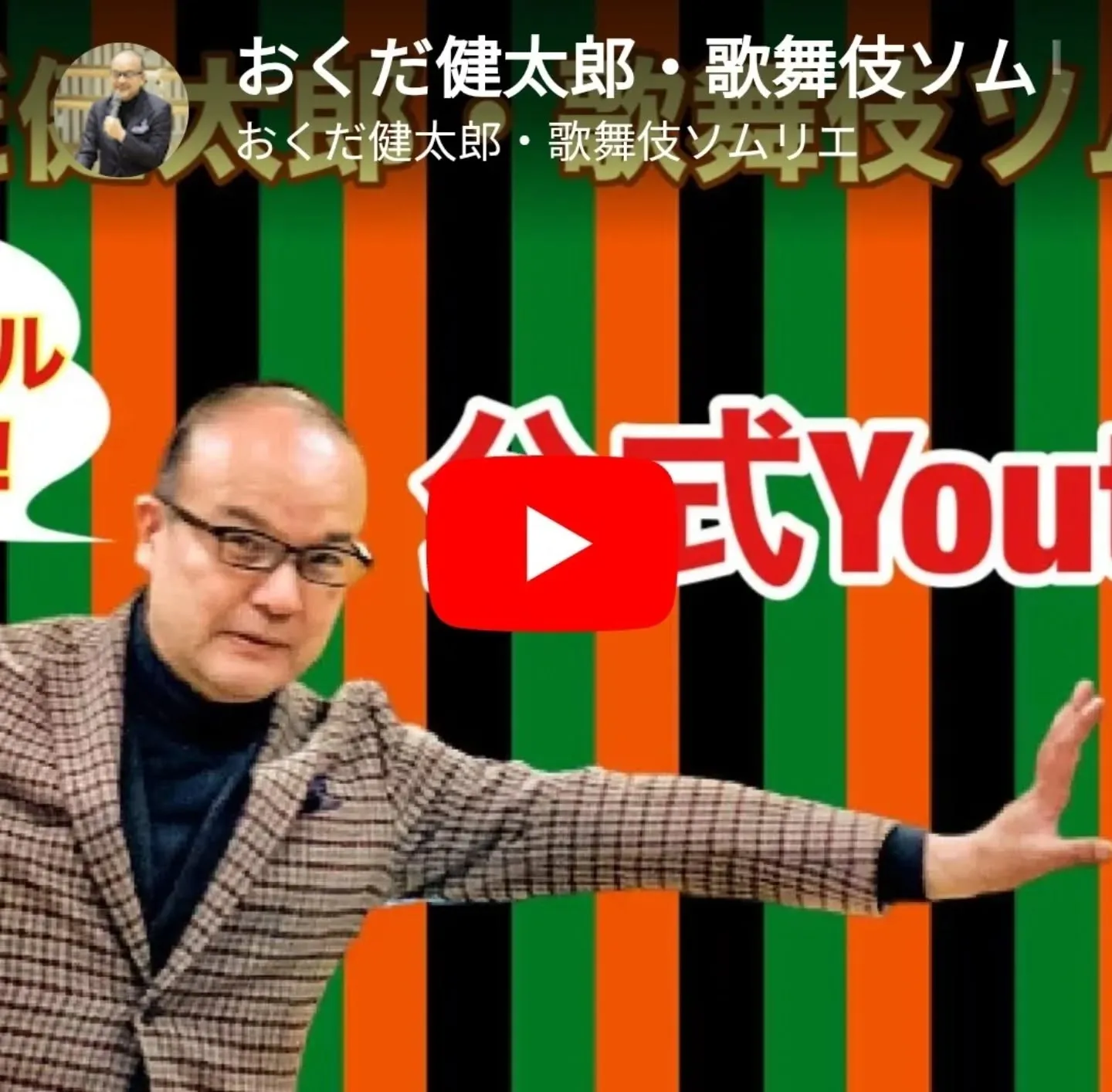 ​【歌舞伎座から徒歩すぐ！2026年最初の「東銀座おくだ会」...