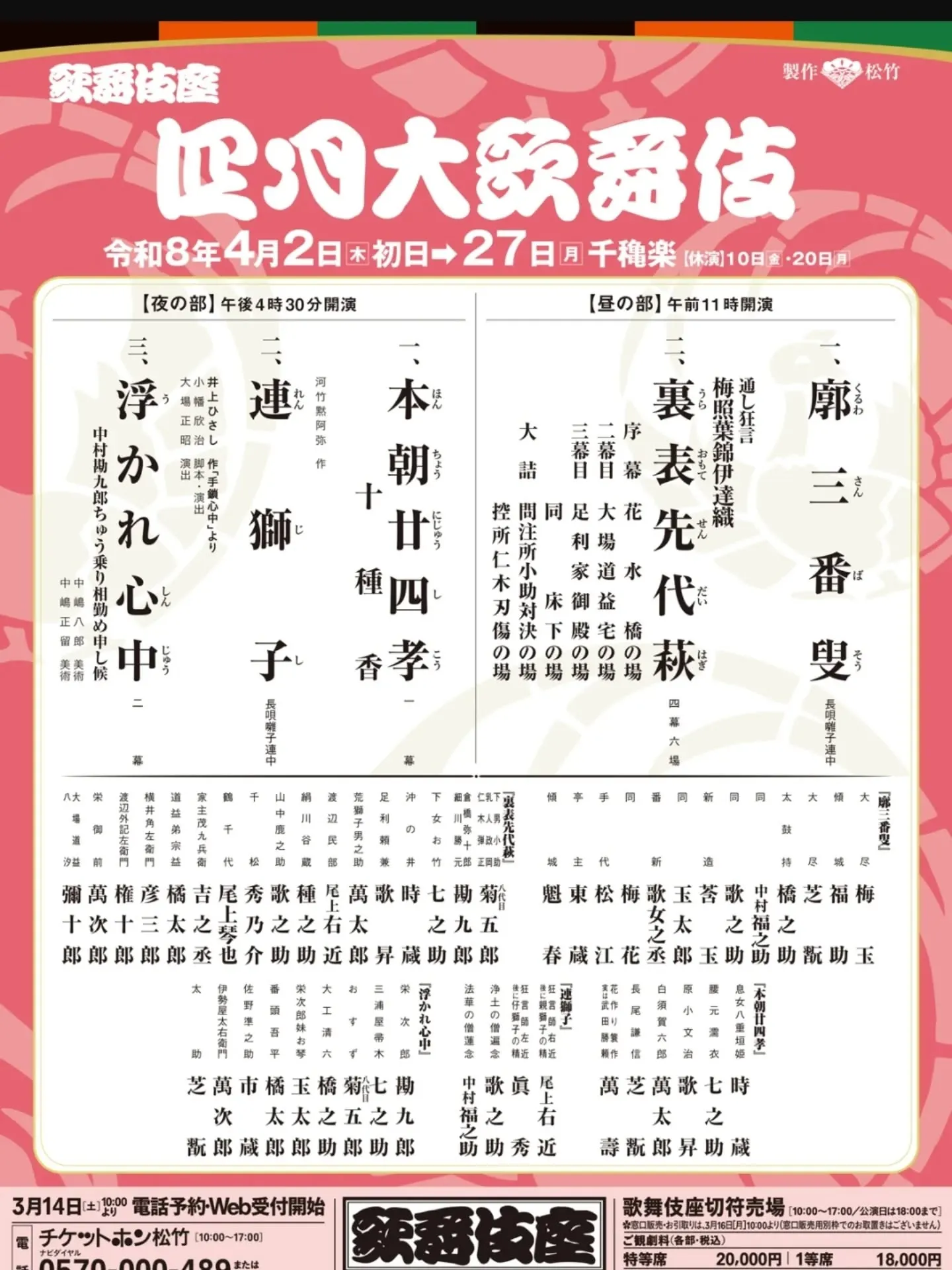 ​【歌舞伎が100倍楽しくなる！】東銀座おくだ会 at An...