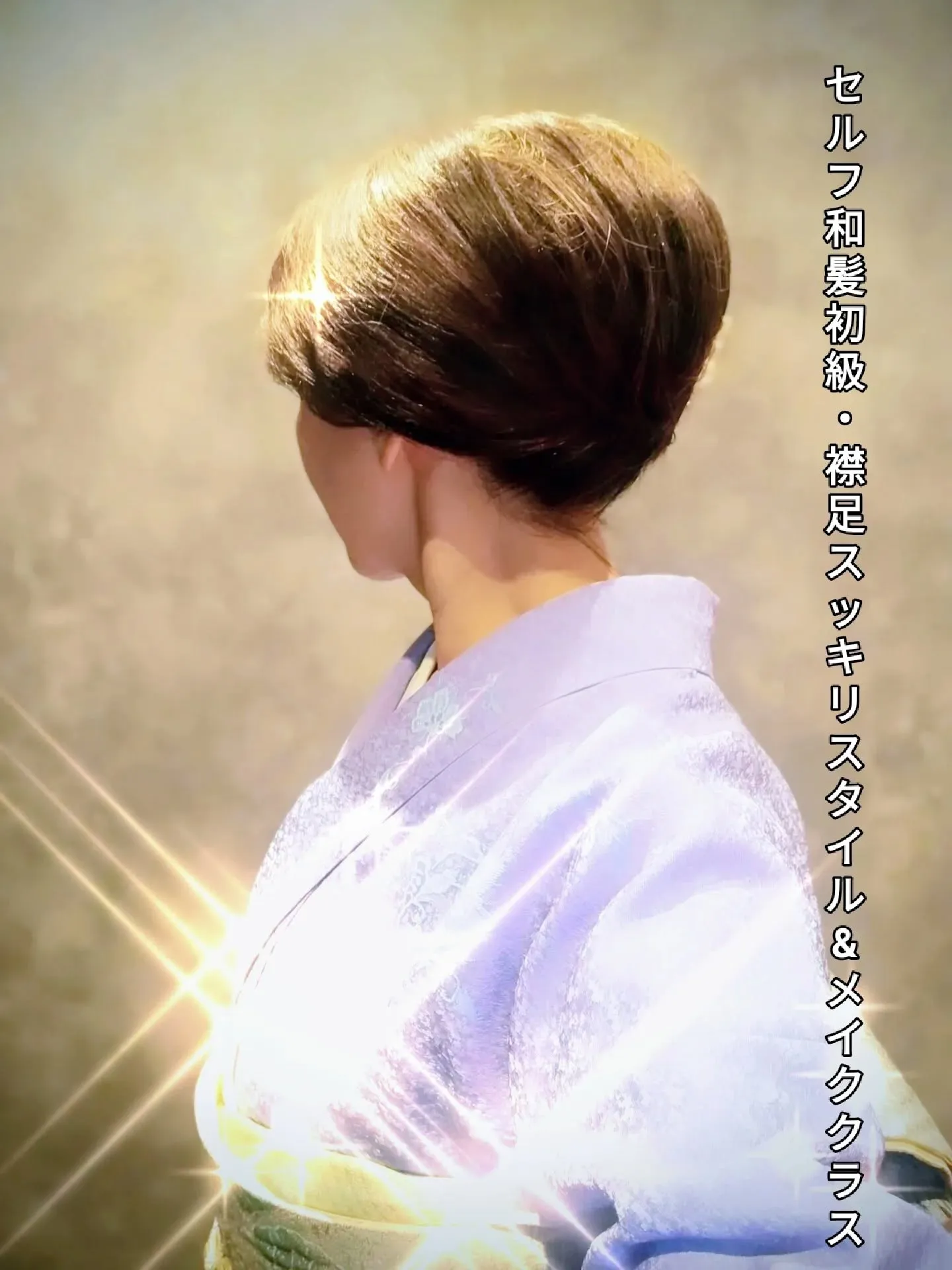 和装ヘアメイク講座 告知