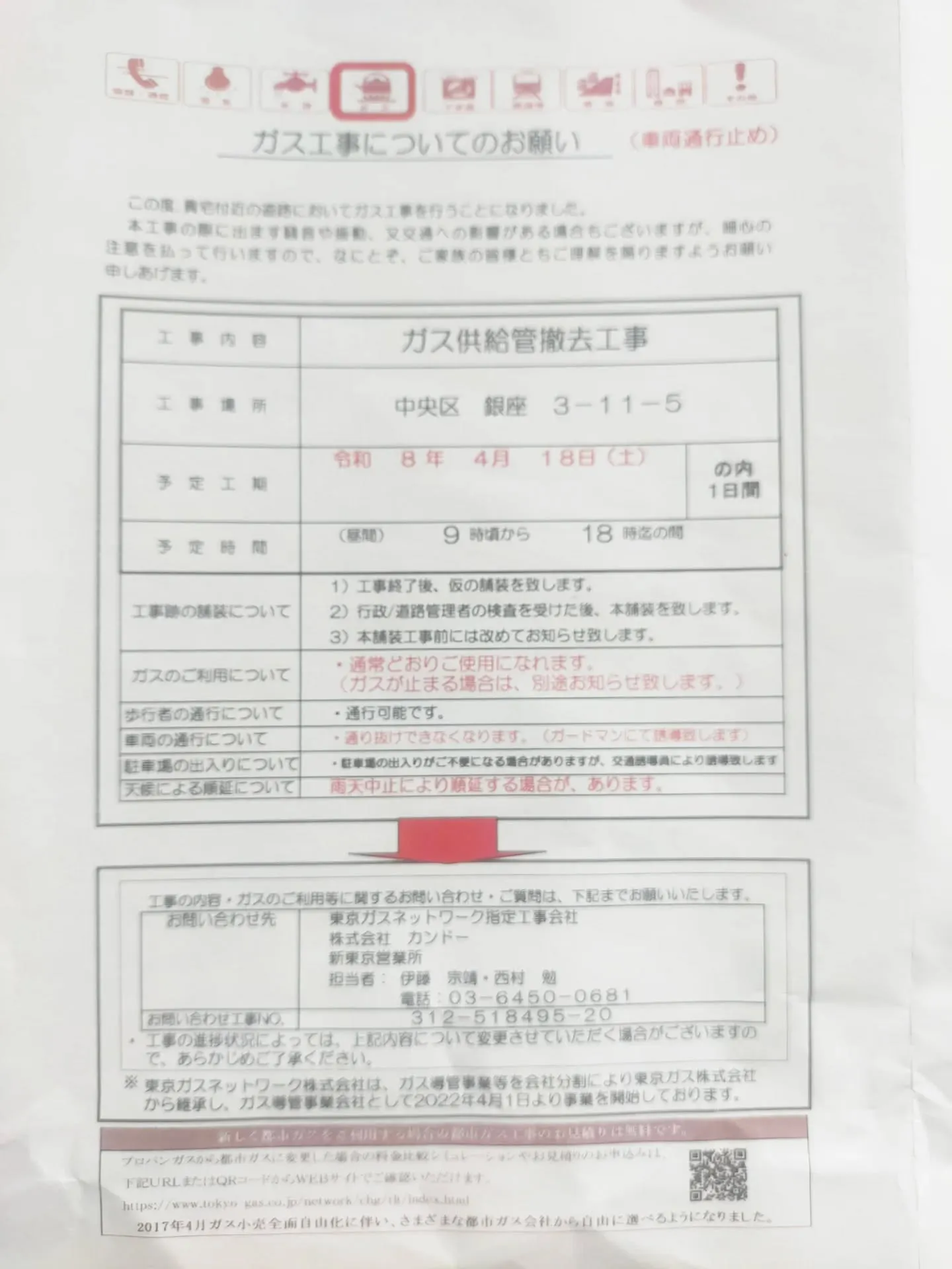 ​【重要なお知らせ】本日4/18(土) スペース前の車両通行...