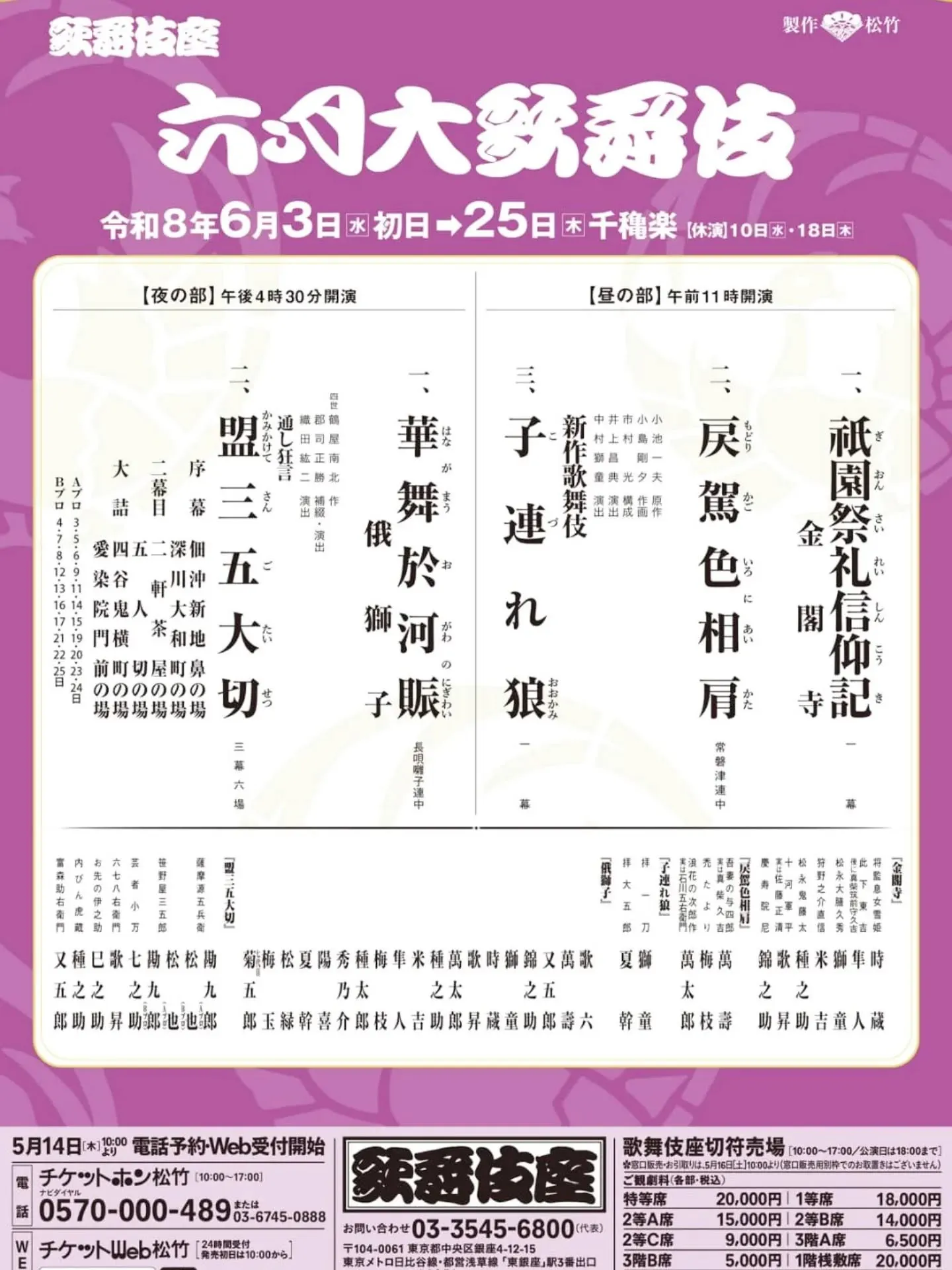​🎭【開催告知】東銀座 歌舞伎トーク会 🏮