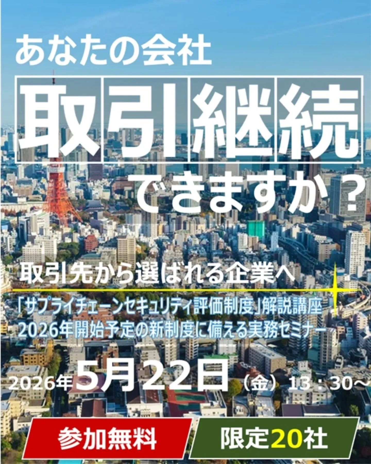 👨‍💻5/22㈮株式会社LYST主催の