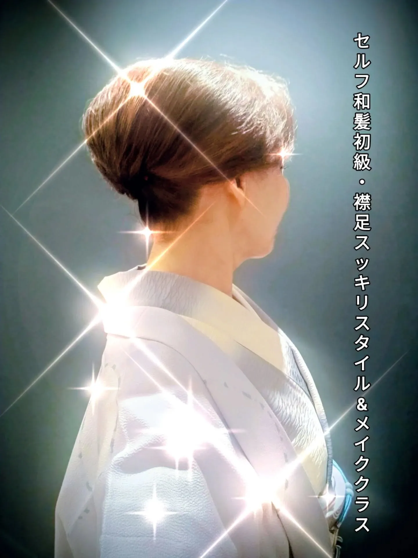 ​【🌸和装ヘアお悩み解消！銀座福羅庵：最新レッスン日程のご案...