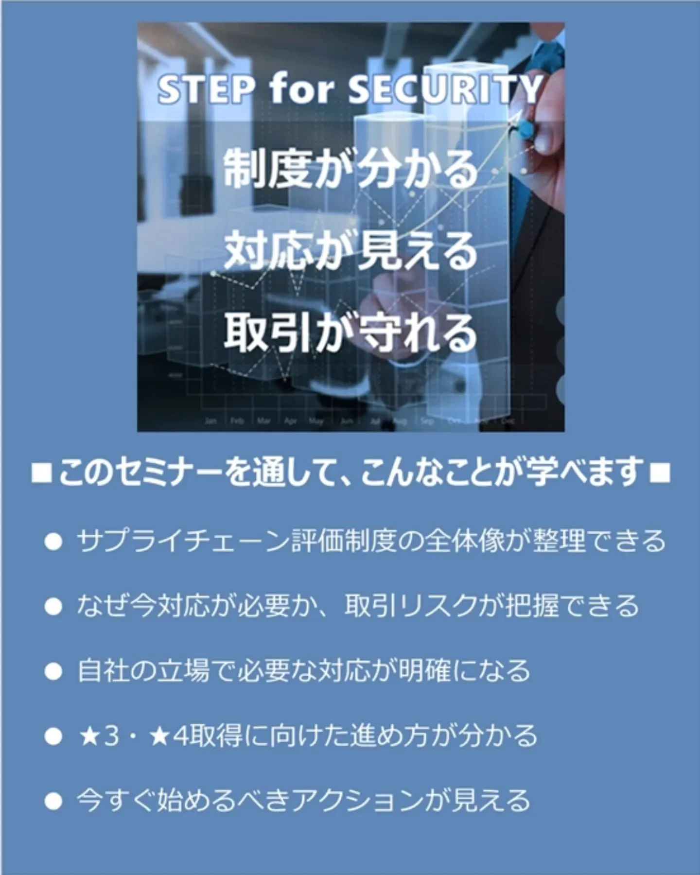 「サプライチェーンセキュリティ評価制度」解説講座が5月に開催...