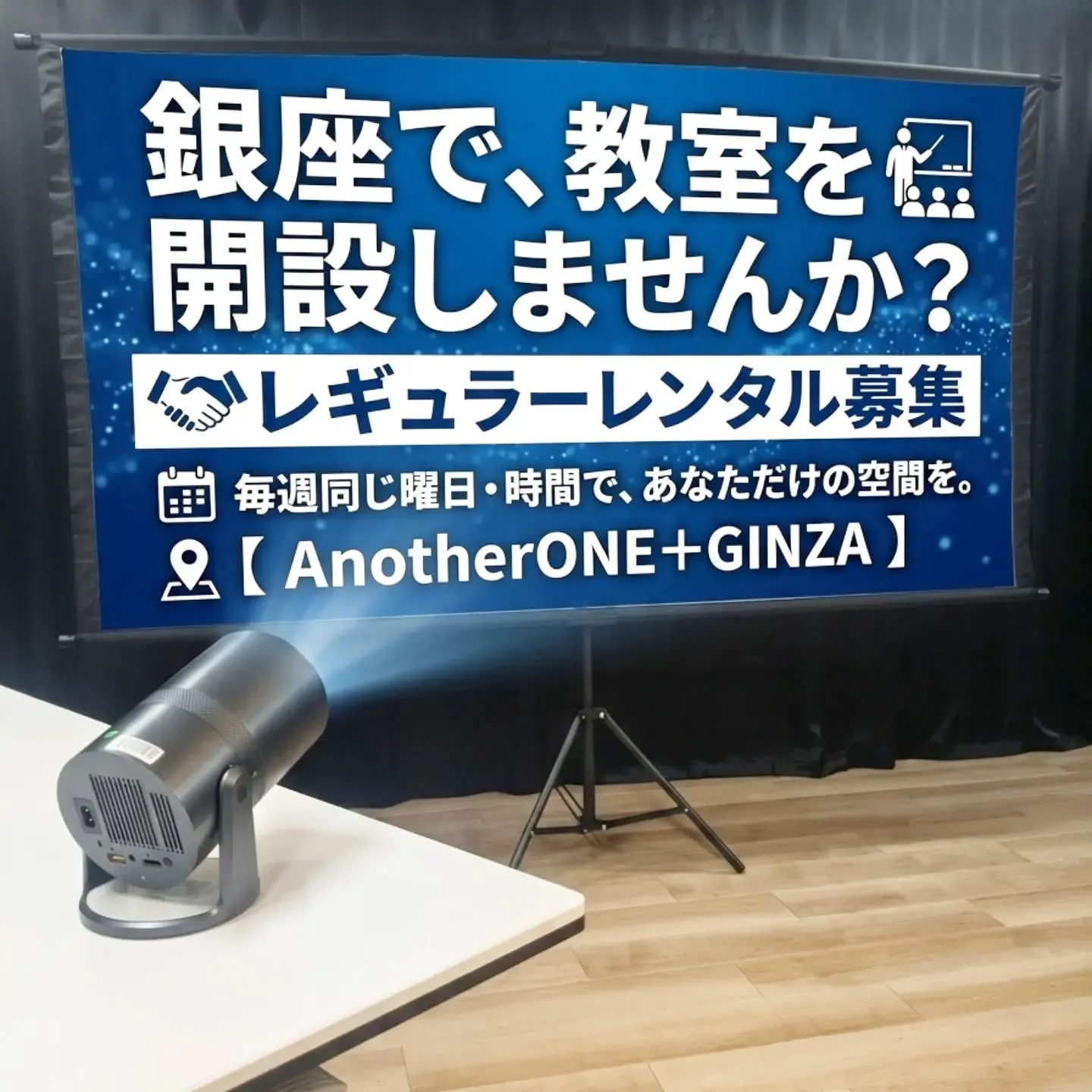 銀座教室を開設ご検討中の方ヘ
