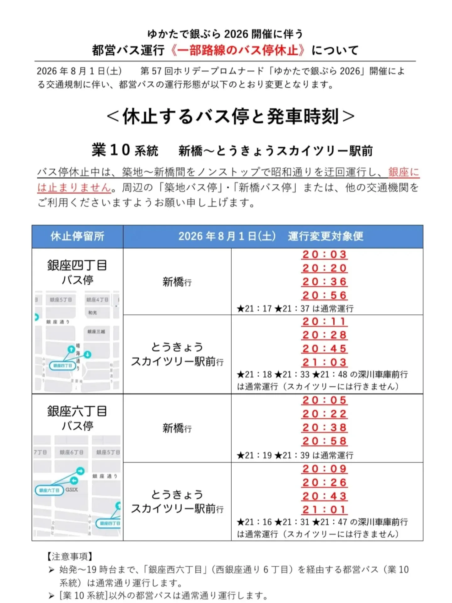 「第57回ホリデープロムナード ゆかたで銀ぶら2026」に伴...