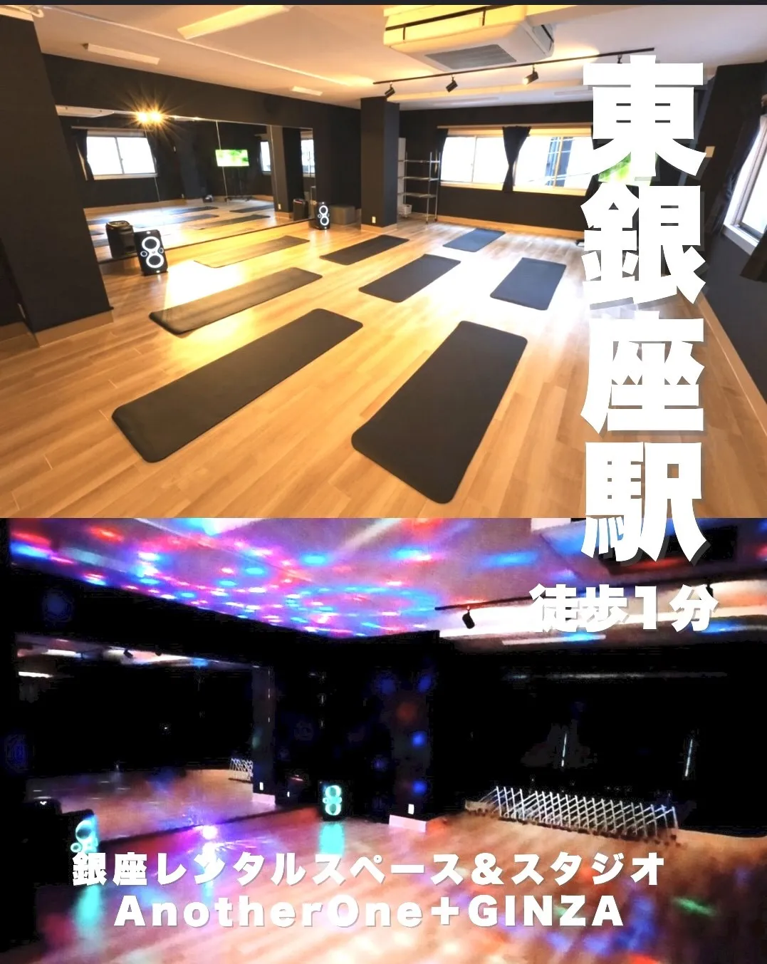 東銀座駅アクセス抜群の格安レンタルスペース＆スタジオならAnotherONE＋GINZA