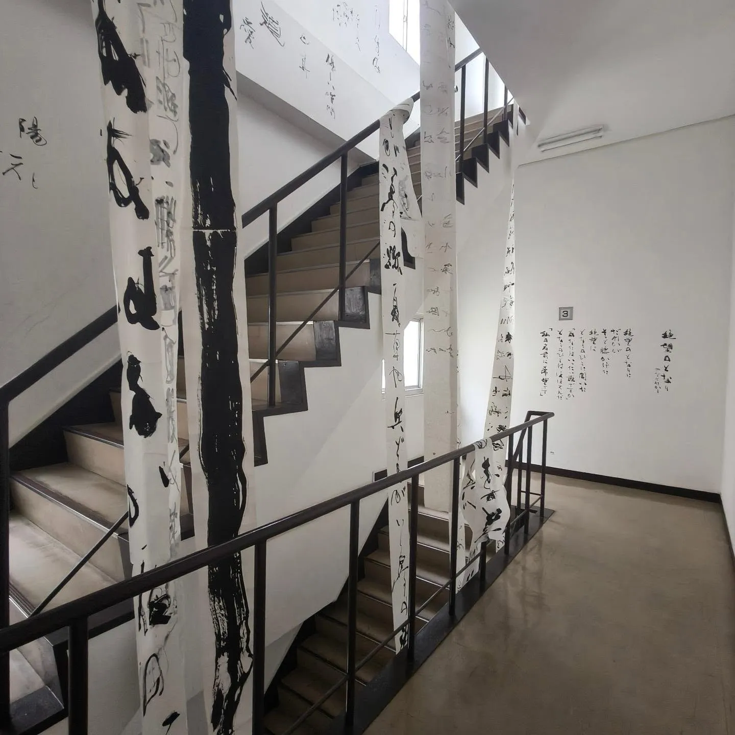 見逃すべきでは無い現代最先端の書展 書家アーティスト金敷駸房...
