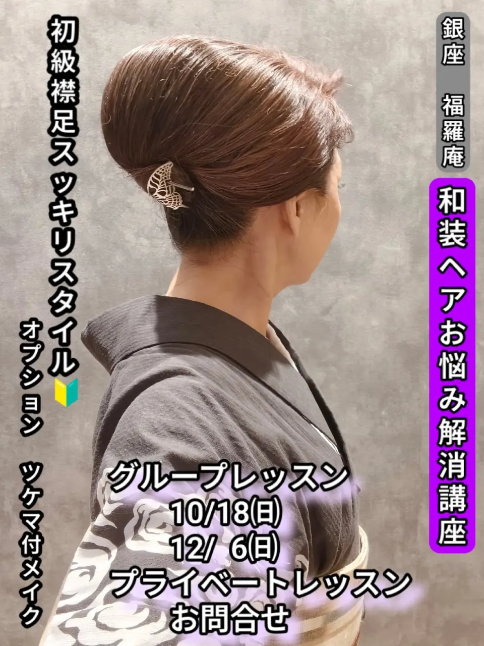 ​AnotherONE＋GINZAで開講される